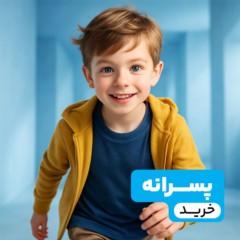 پسرانه